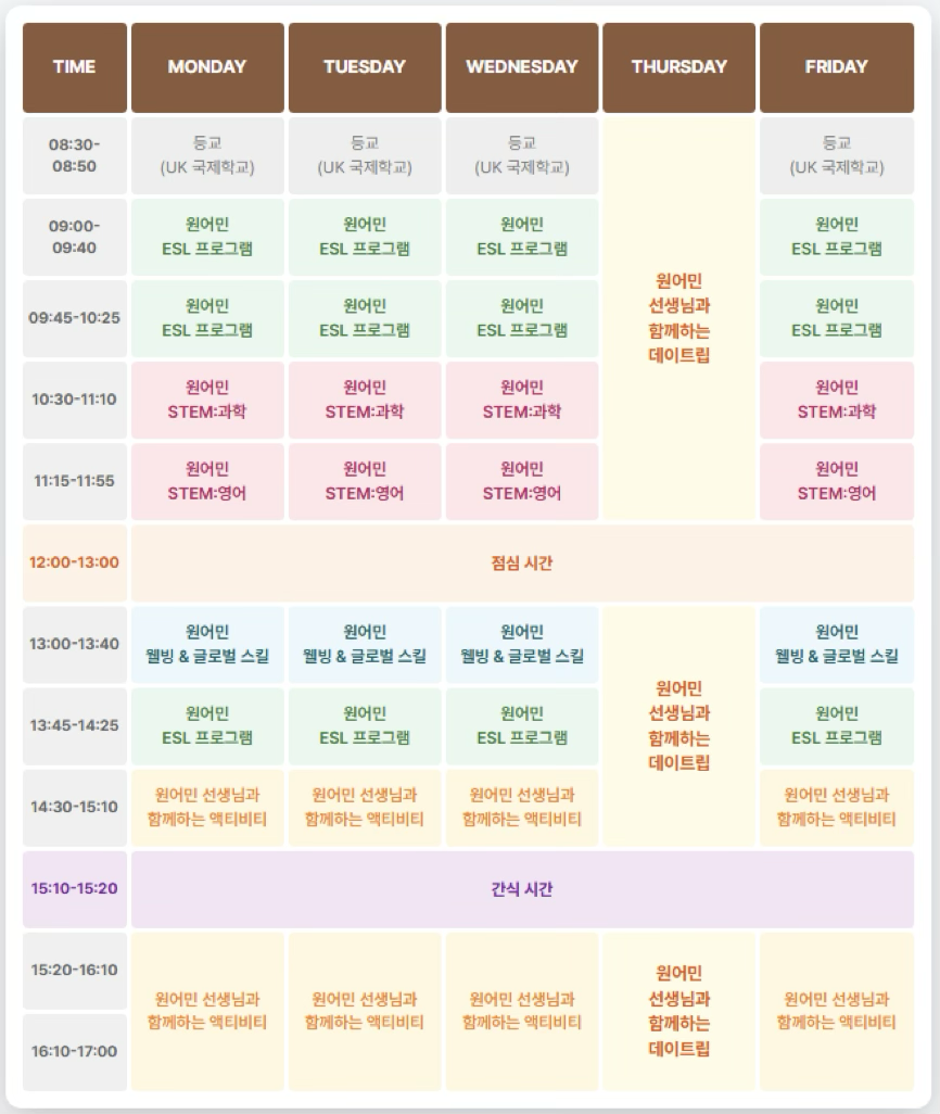 스케쥴