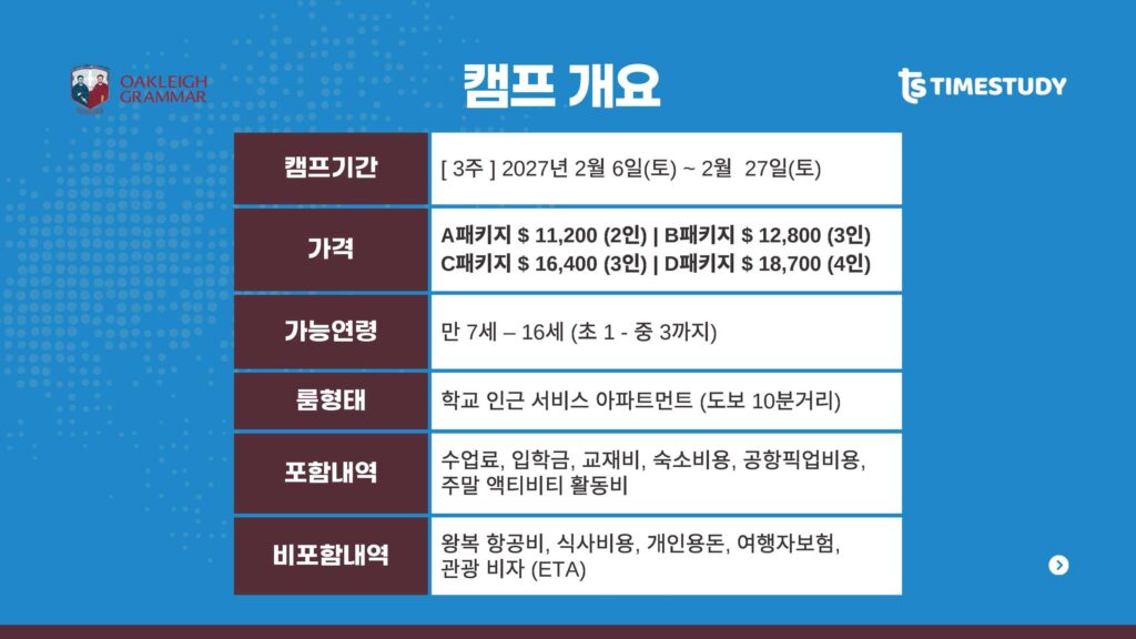 호주멜번 오클리사립학교 스쿨링캠프