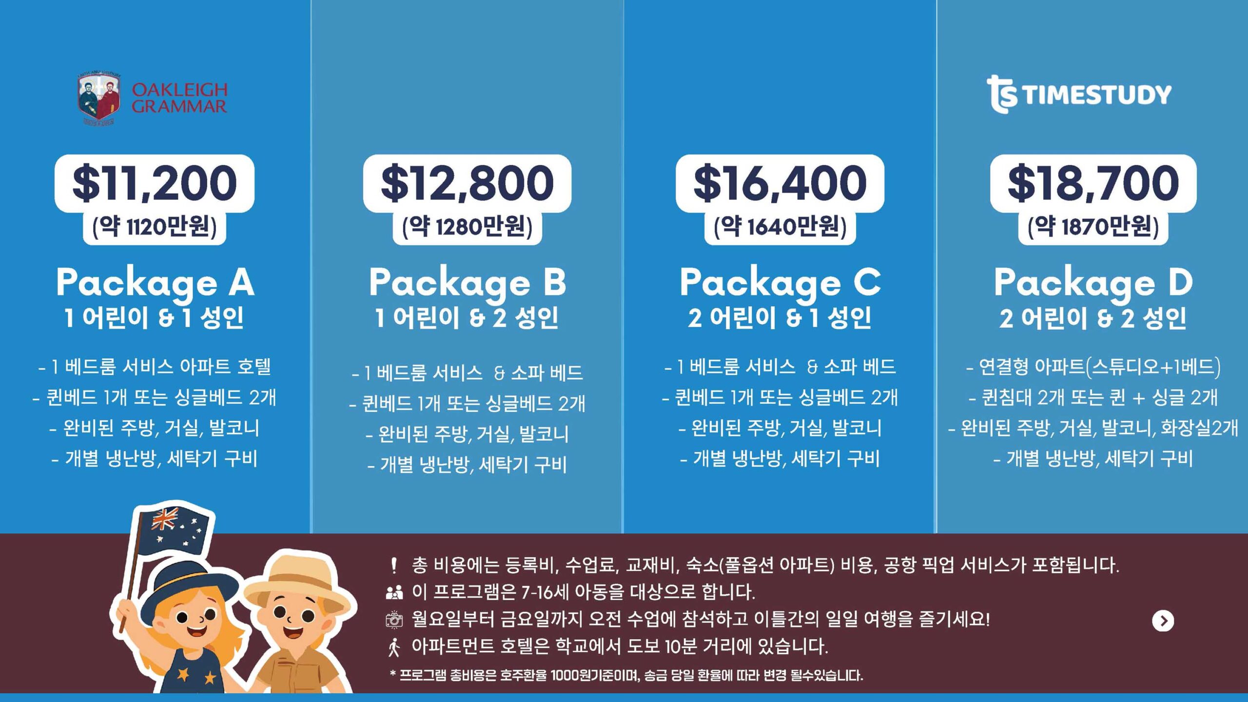 호주멜번 오클리사립학교 스쿨링캠프