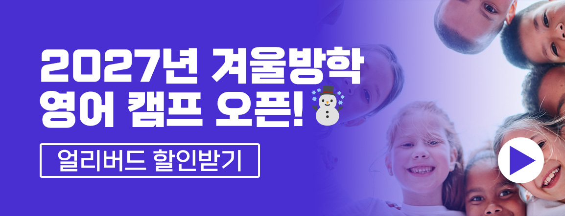 겨울방학캠프_MO