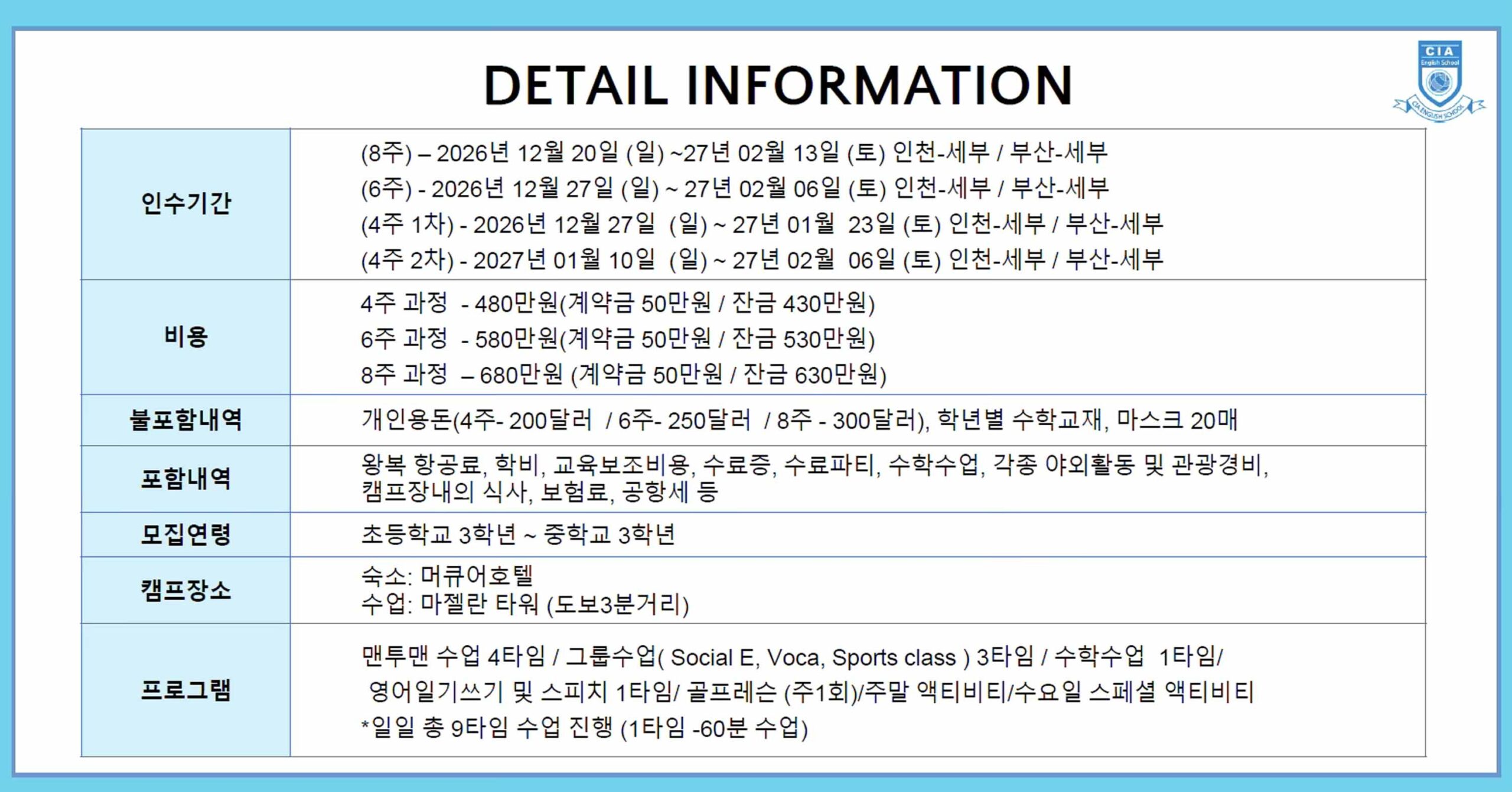 cia 세부 주니어캠프