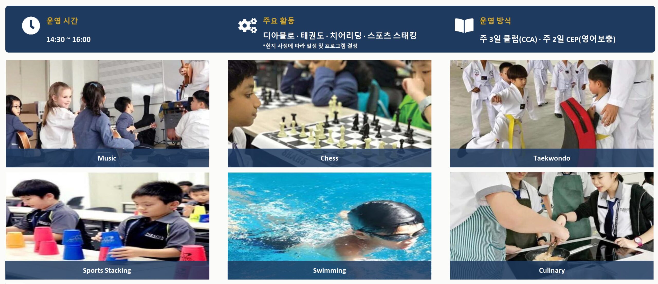 파라곤 방과후 활동
