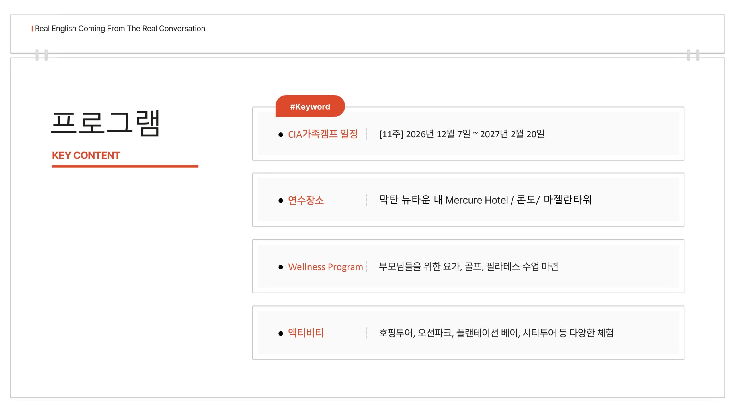 CIA 가족캠프