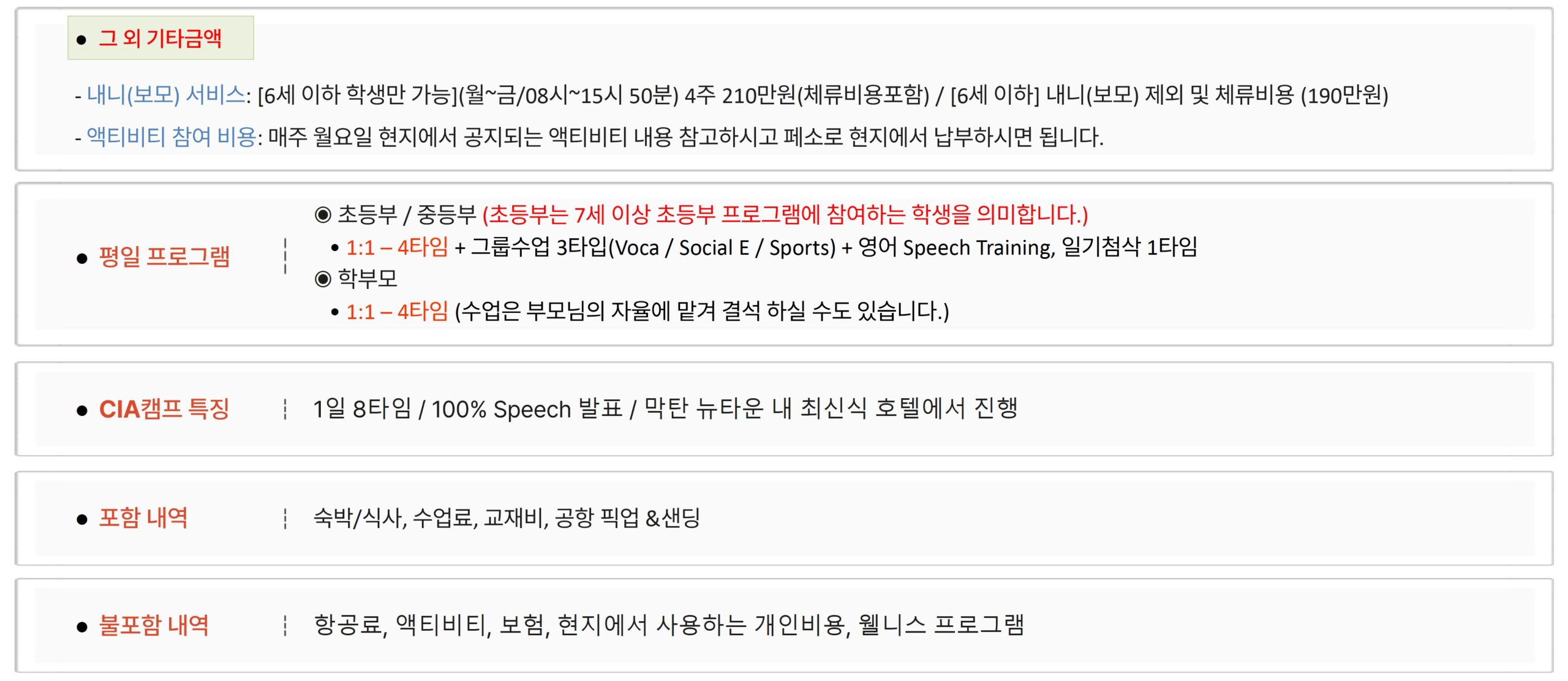 CIA 가족캠프