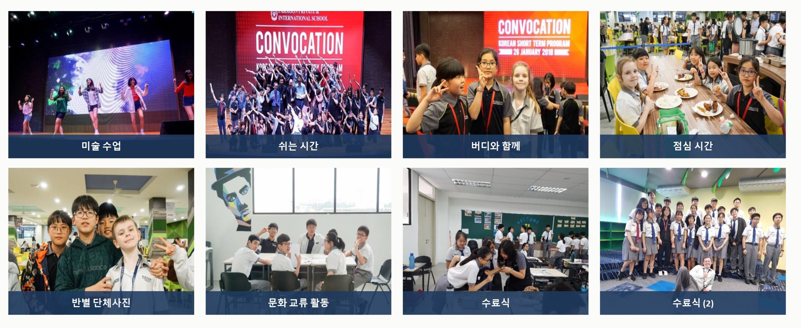 파라곤 참가자 활동 사진
