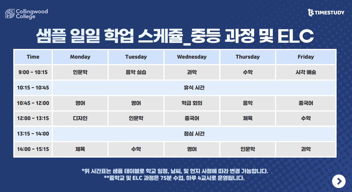 콜링우드 컬리지 스쿨링캠프