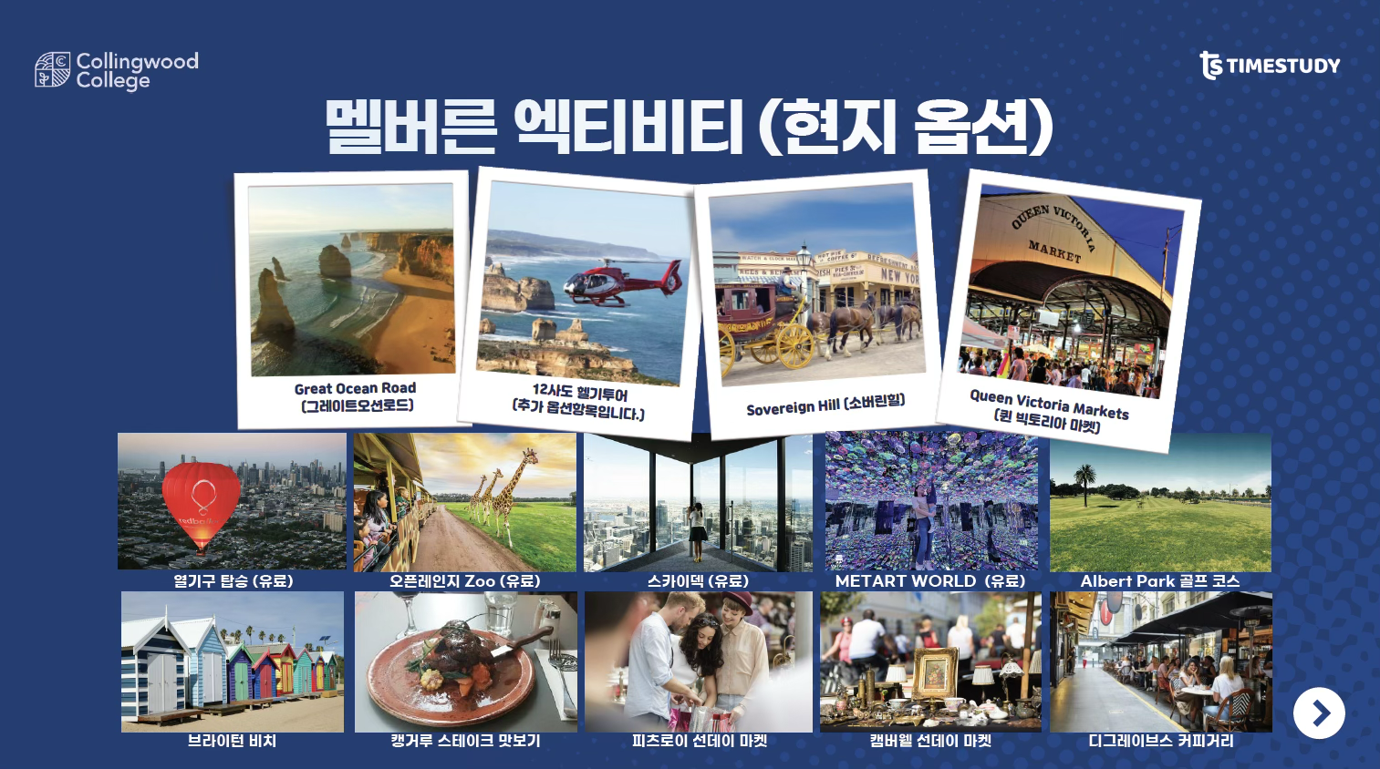 콜링우드 컬리지 스쿨링캠프