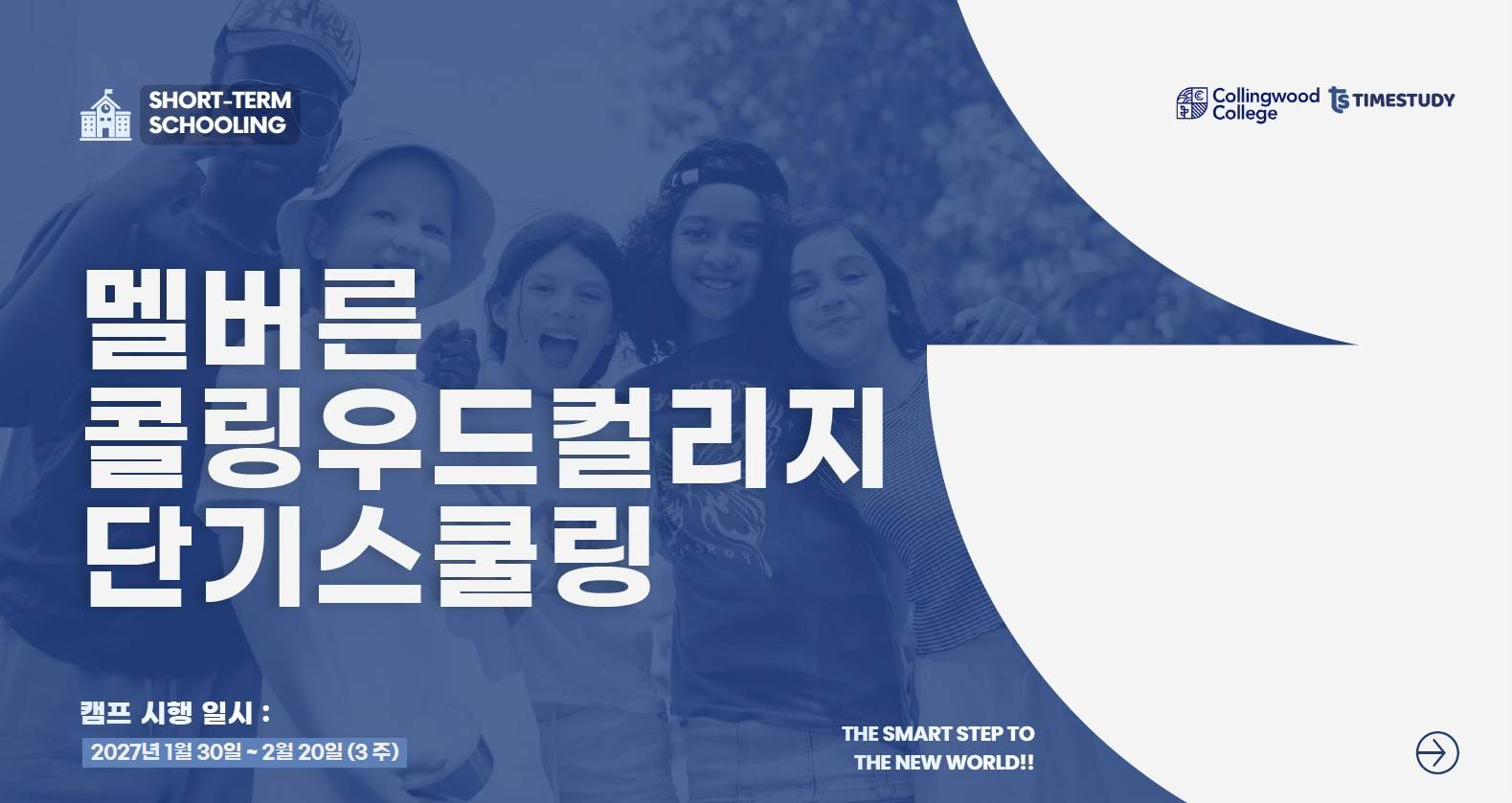 콜링우드 컬리지 스쿨링캠프