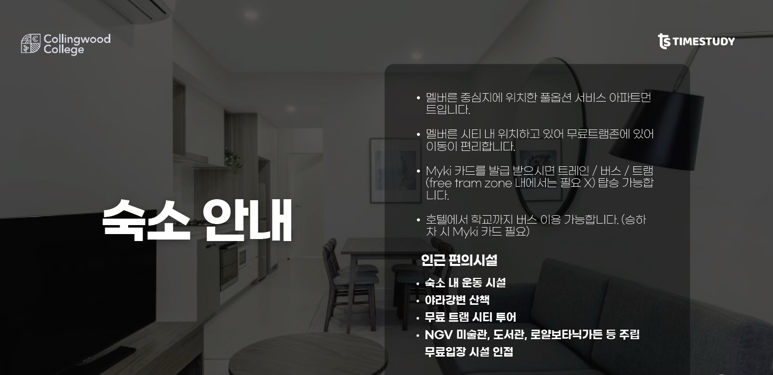 콜링우드 컬리지 스쿨링캠프