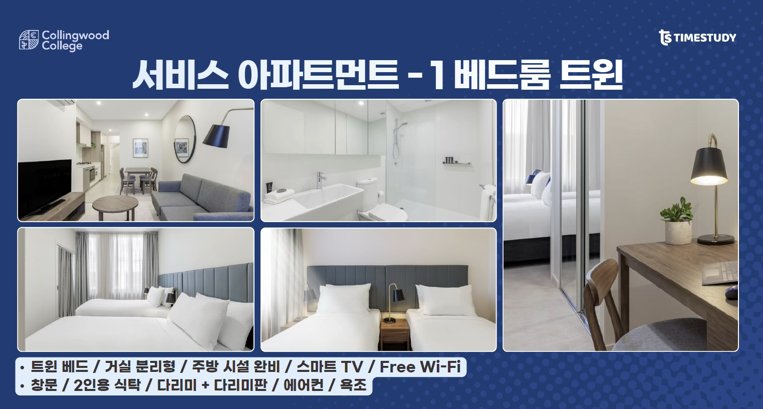 콜링우드 컬리지 스쿨링캠프