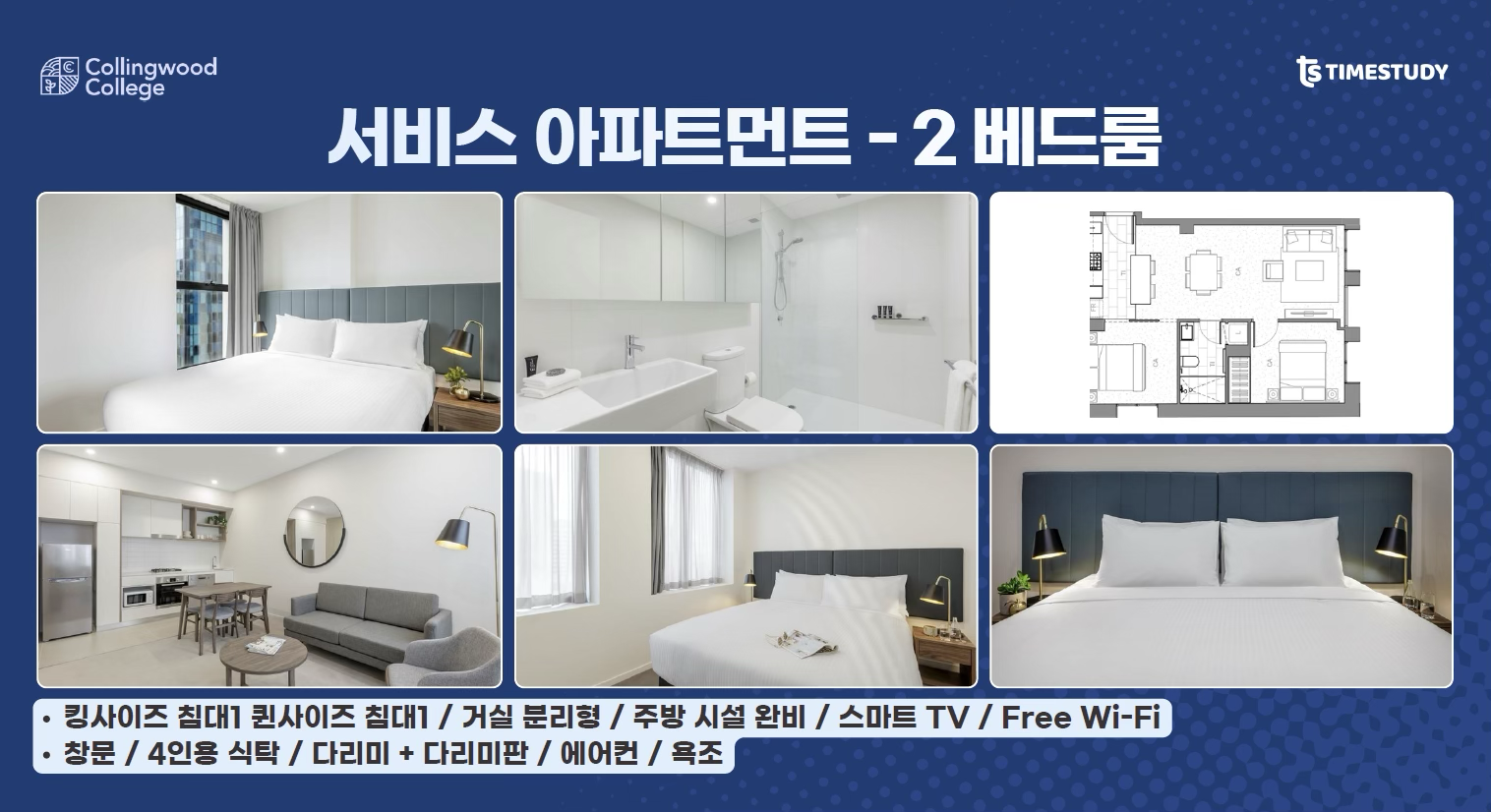 콜링우드 컬리지 스쿨링캠프