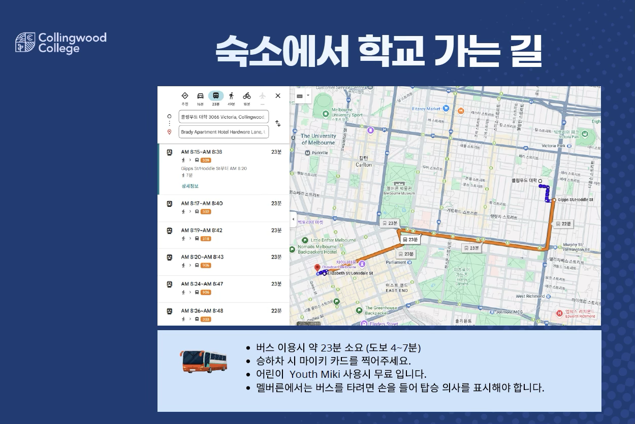 콜링우드 컬리지 스쿨링캠프