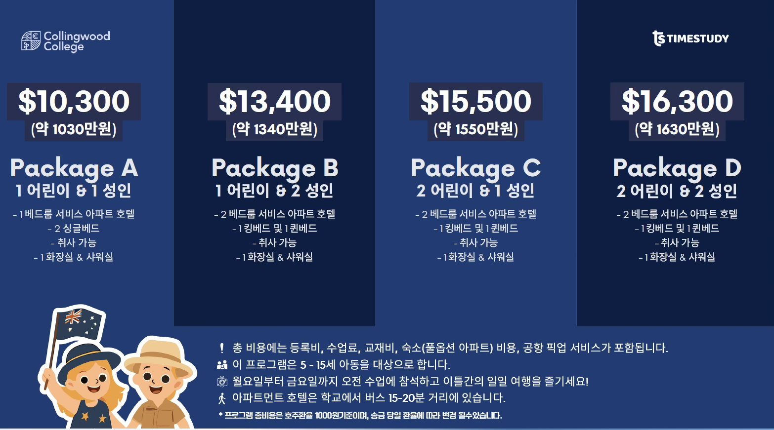콜링우드 컬리지 스쿨링캠프