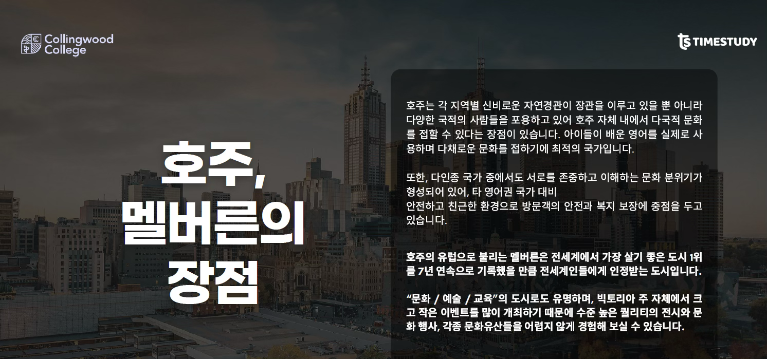 콜링우드 컬리지 스쿨링캠프