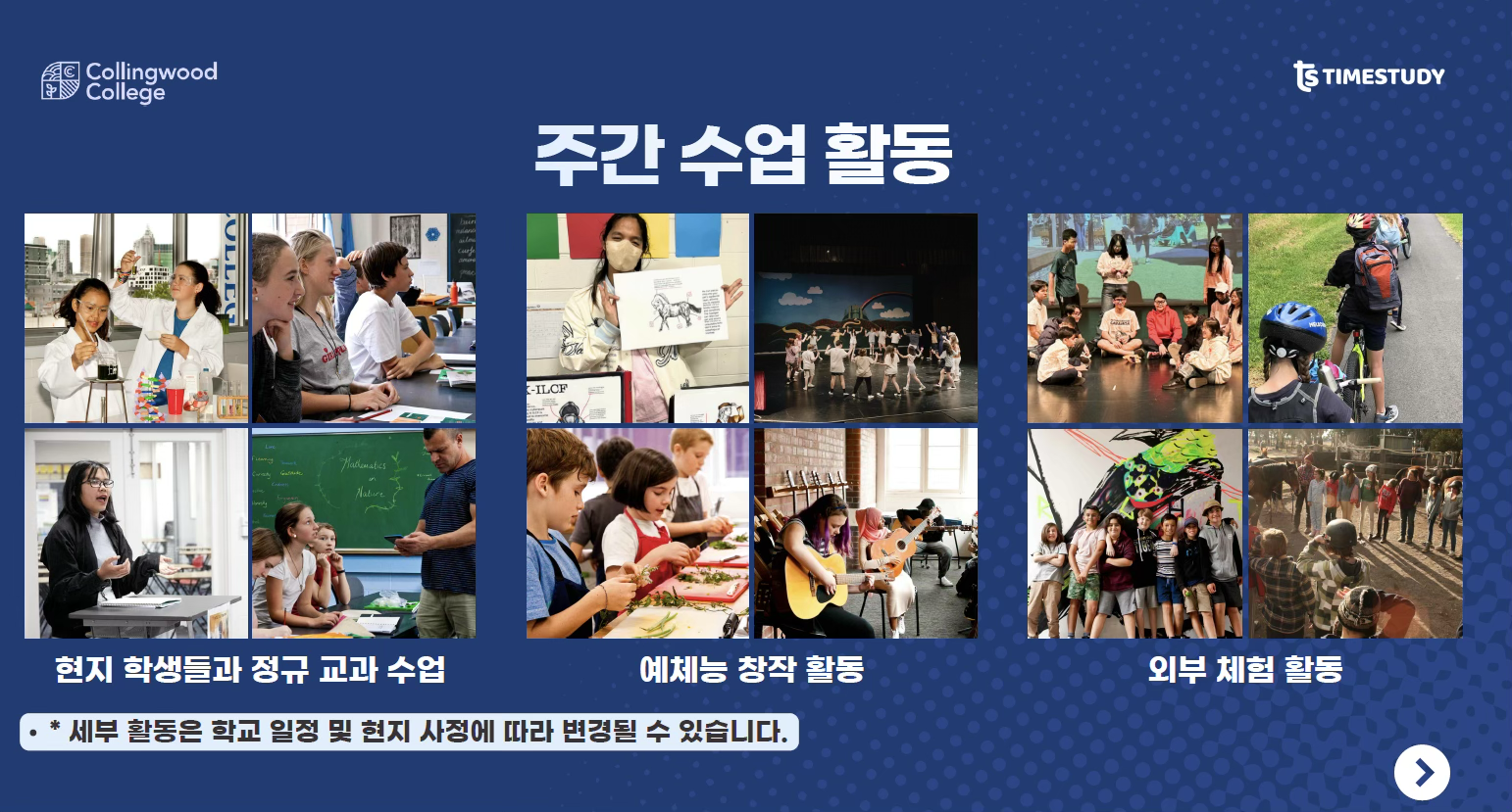 콜링우드 컬리지 스쿨링캠프