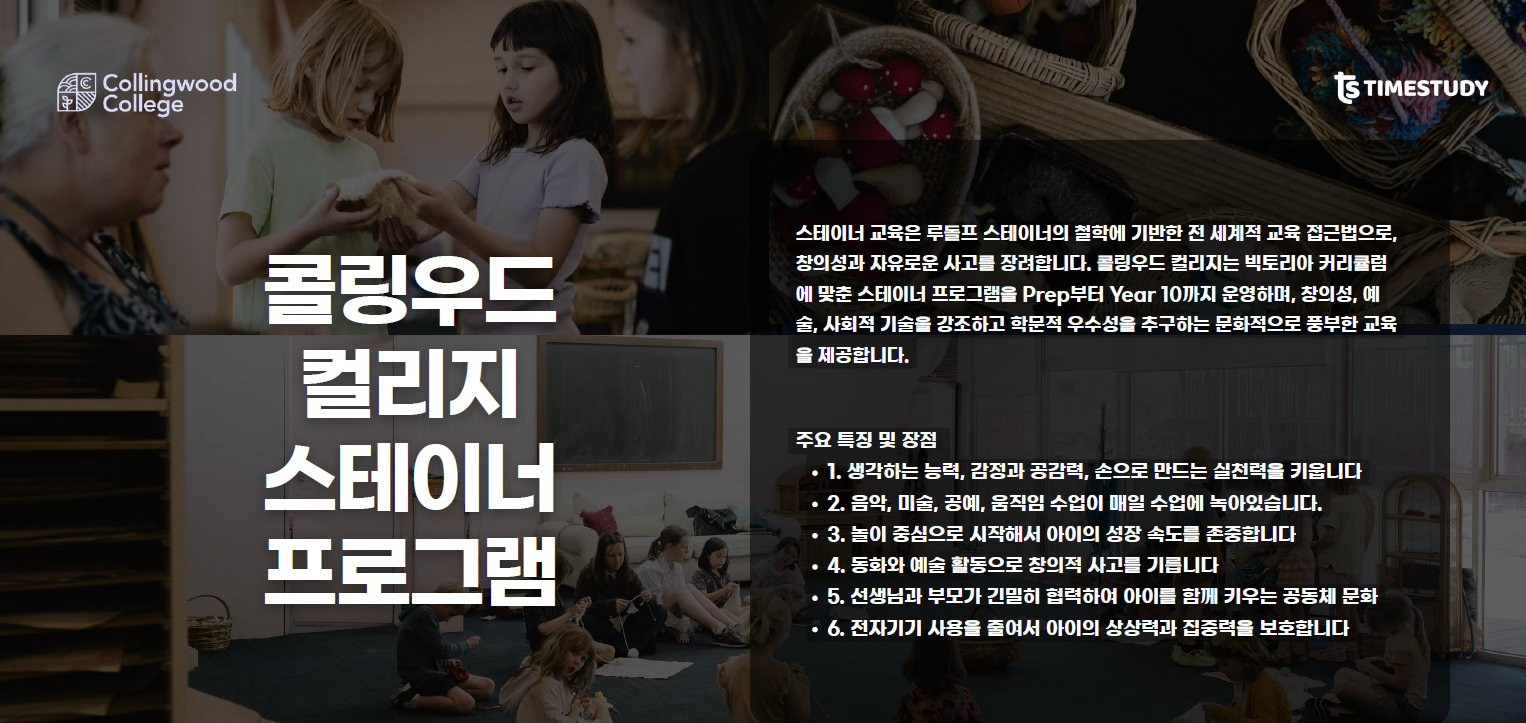 콜링우드 컬리지 스쿨링캠프