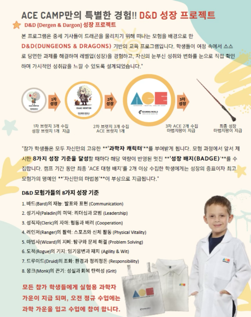 ACE CAMP D&D 성장 프로젝트