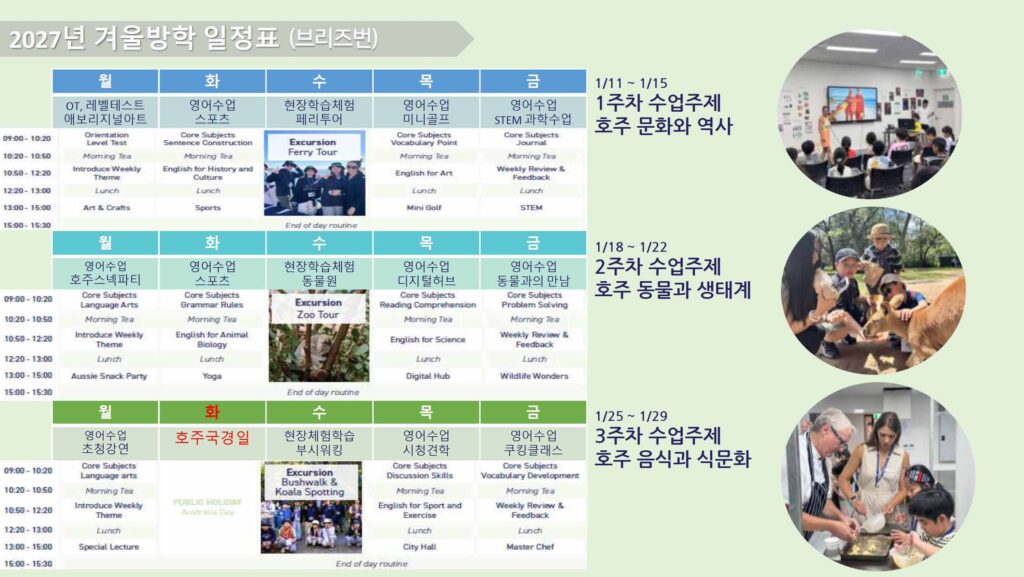 이매진 주니어 가족캠프 일정1