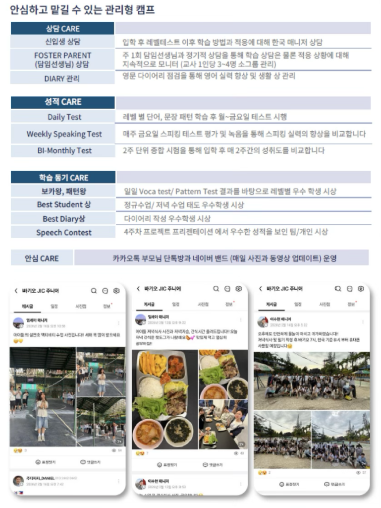 관리형캠프