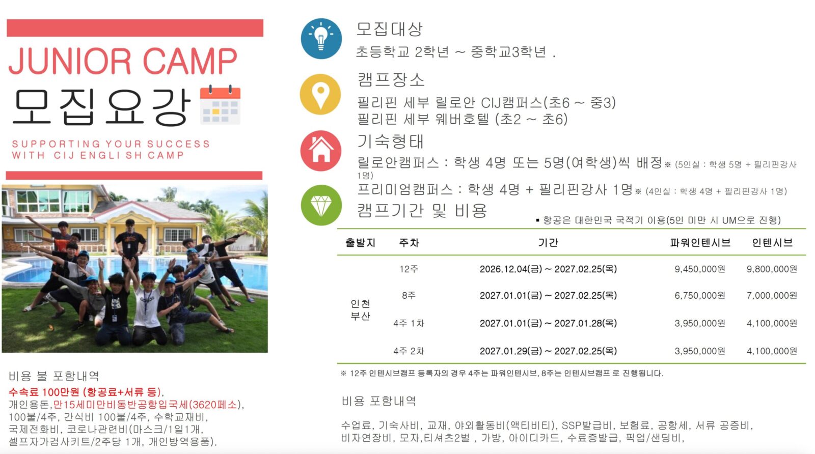 CIJ 캠프 모집요강