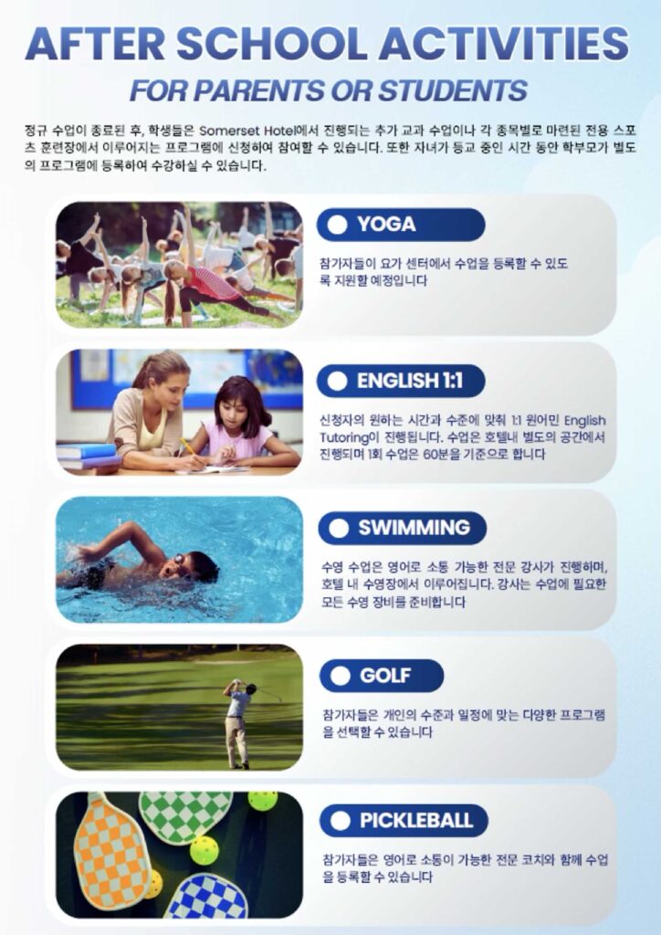방과후 액티비티