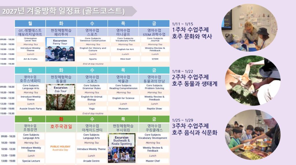 이매진 주니어 가족캠프 브리즈번 일정1
