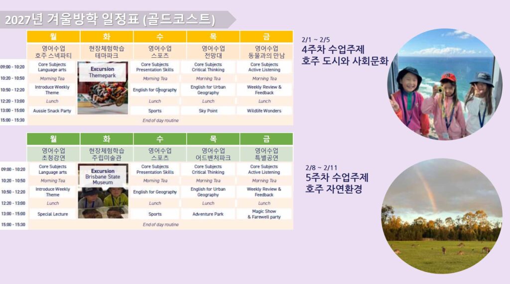 이매진 주니어 가족캠프 브리즈번 일정2