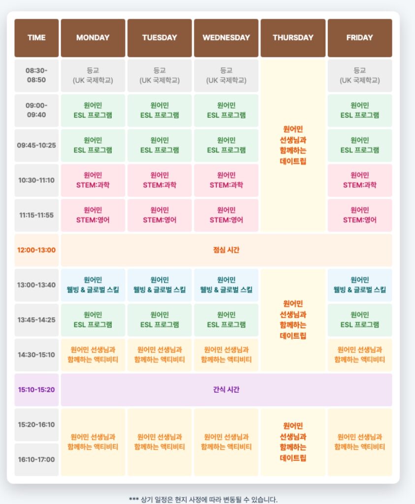 다낭캠프 스케쥴