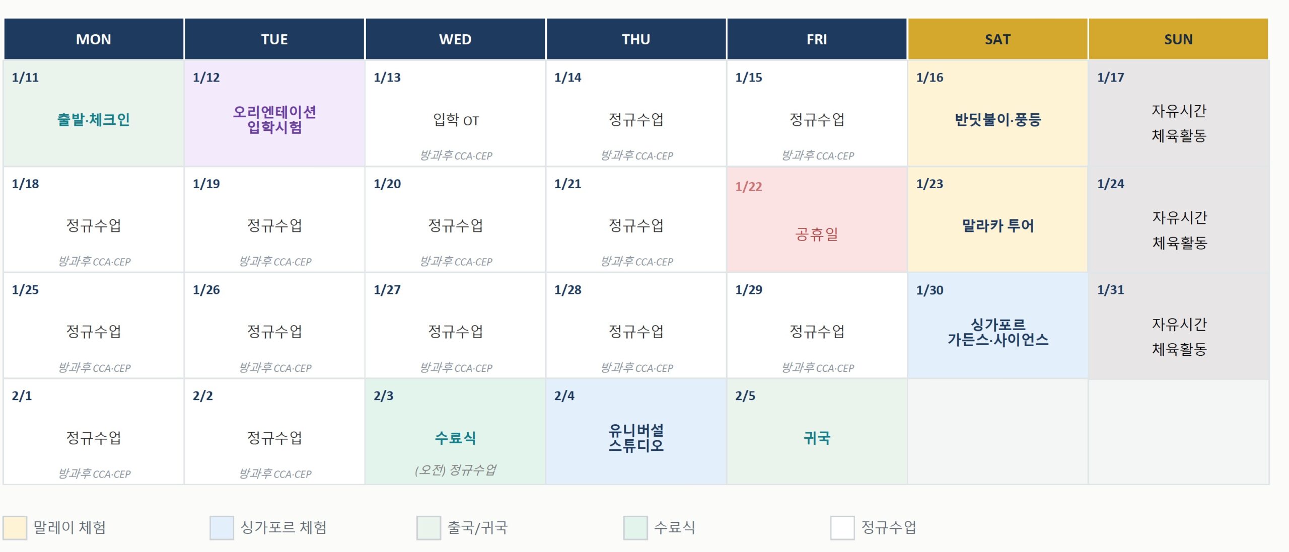파라곤 스쿨링 일정