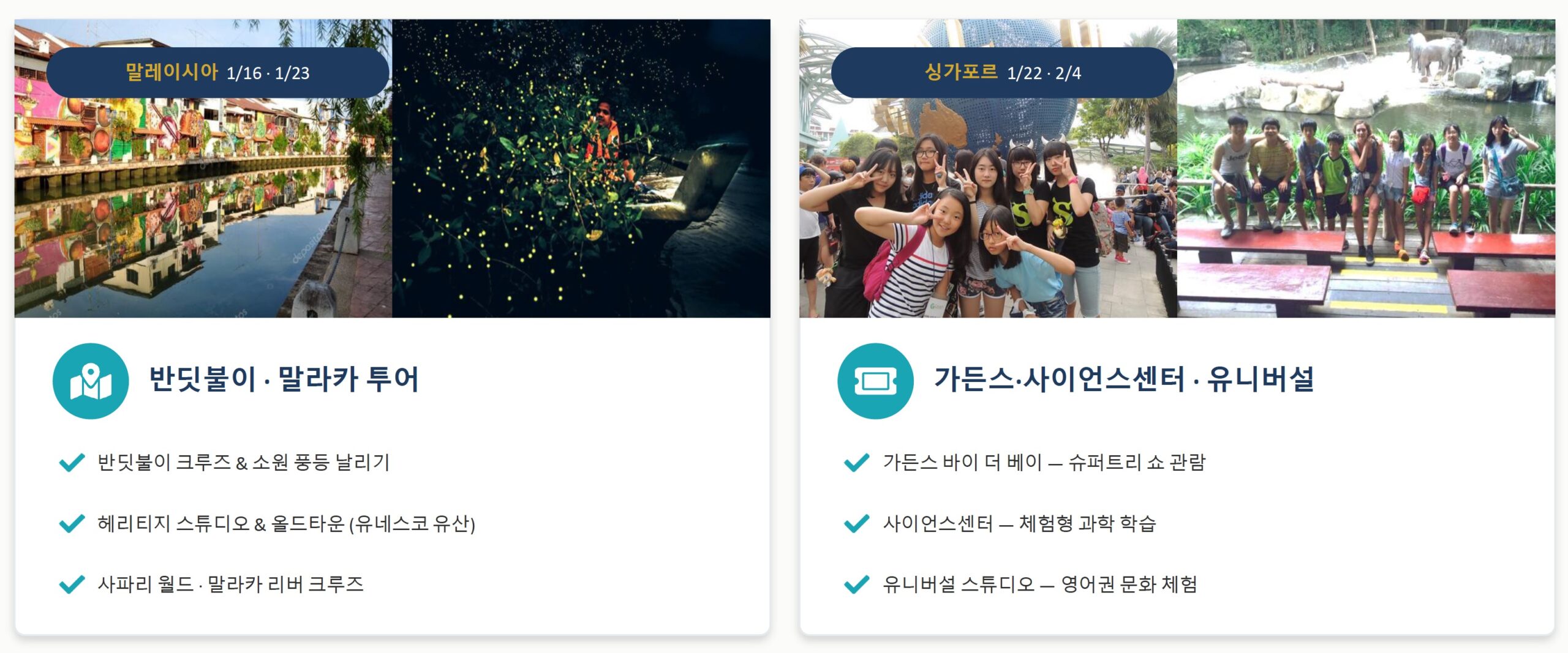 파라곤 스쿨링 야외체험활동
