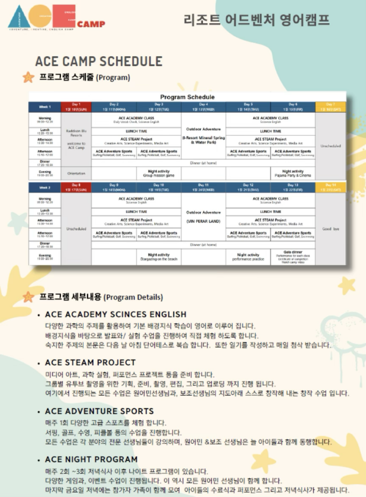 영어캠프 스케쥴