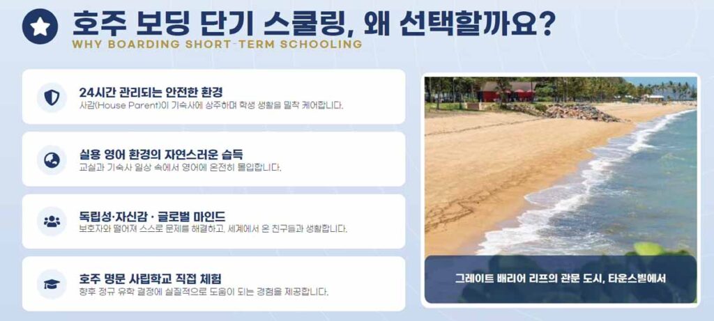 호주사립학교 스쿨링 왜선택할까?