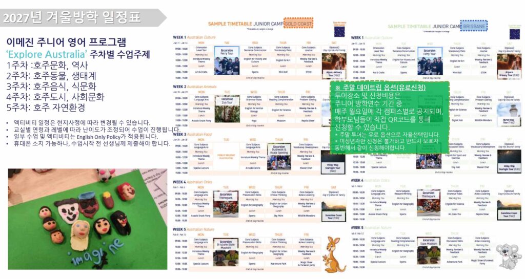 이매진 주니어 가족캠프 일정