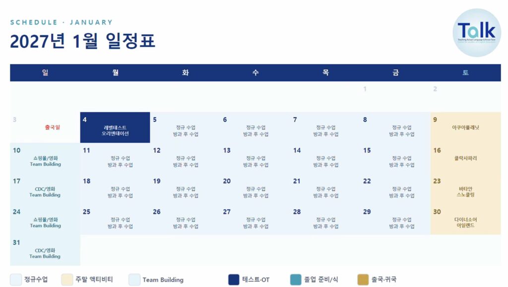 일정2
