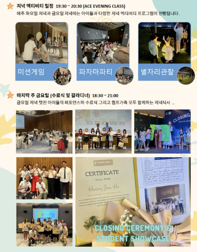 저녁, 마지막주