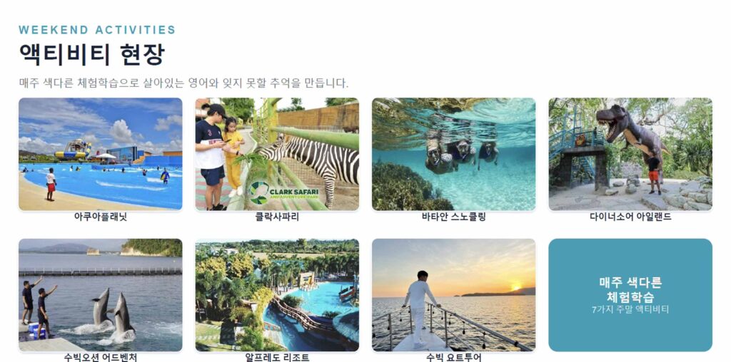 클락 토크어학원 주니어캠프 주말 액티비티