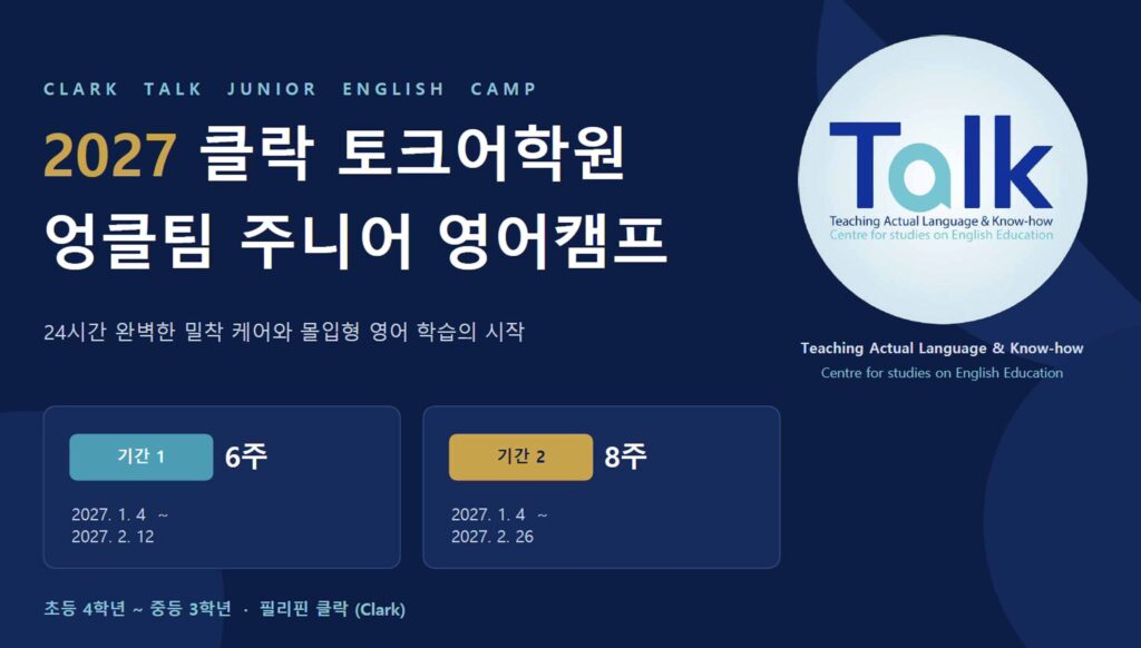클락토크어학원메인