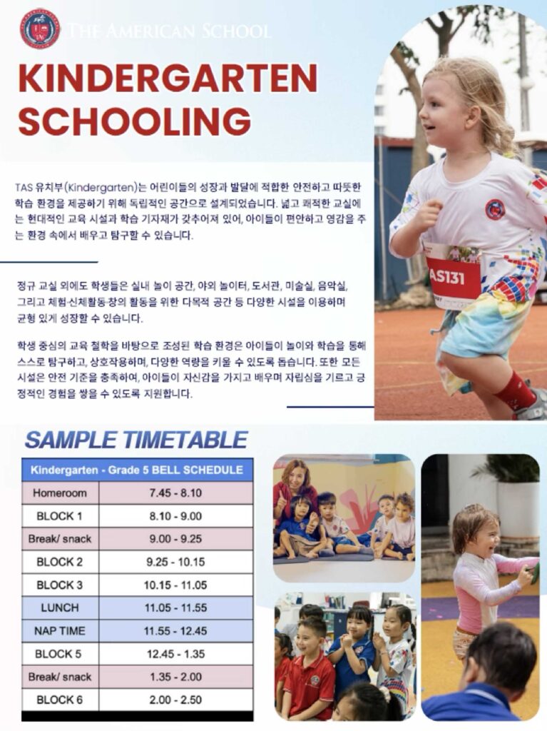 킨더가든 스쿨링