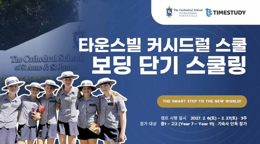 호주사립학교 스쿨링 메인