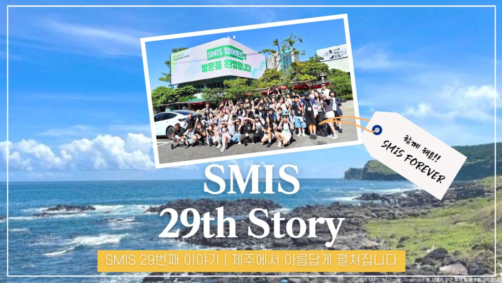 제주 SMIS 메인