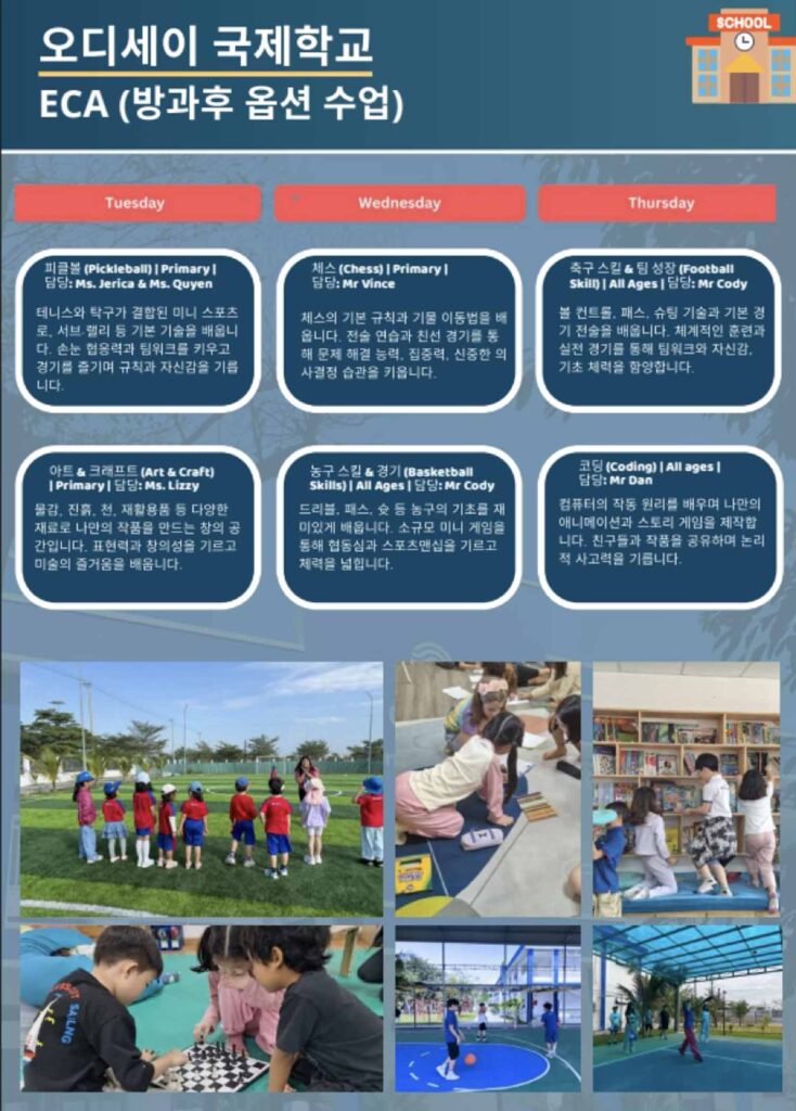 방과 후 활동 & STEAM