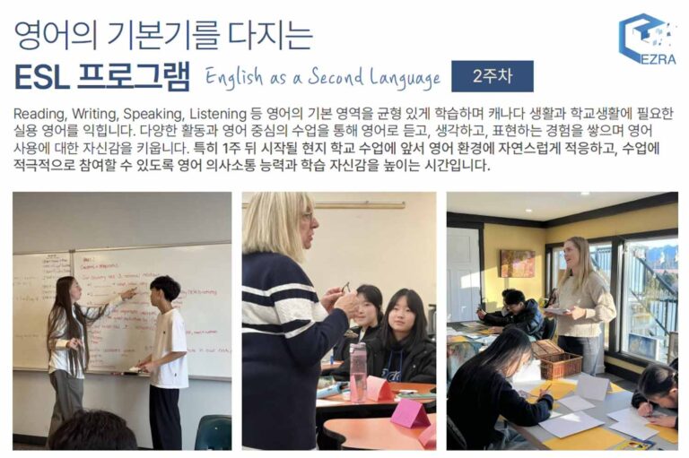 ESL 프로그램
