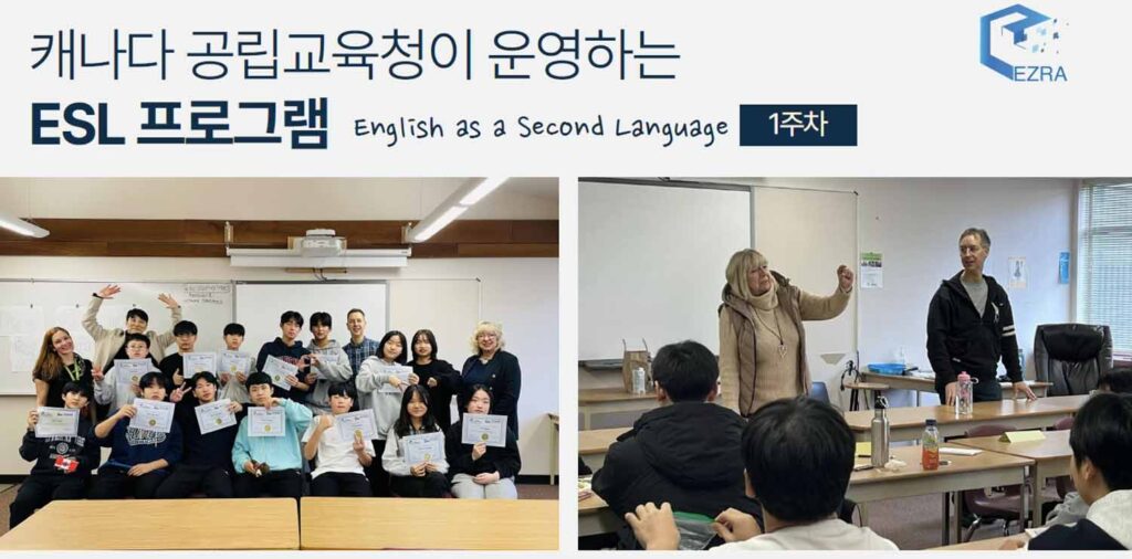 ESL 프로그램