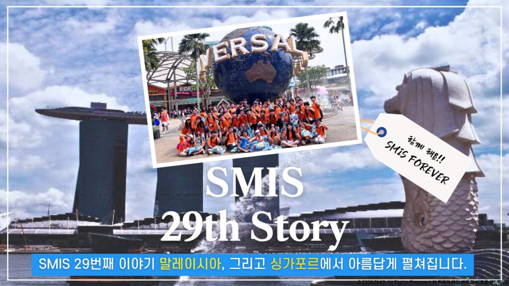 SMIS 메인