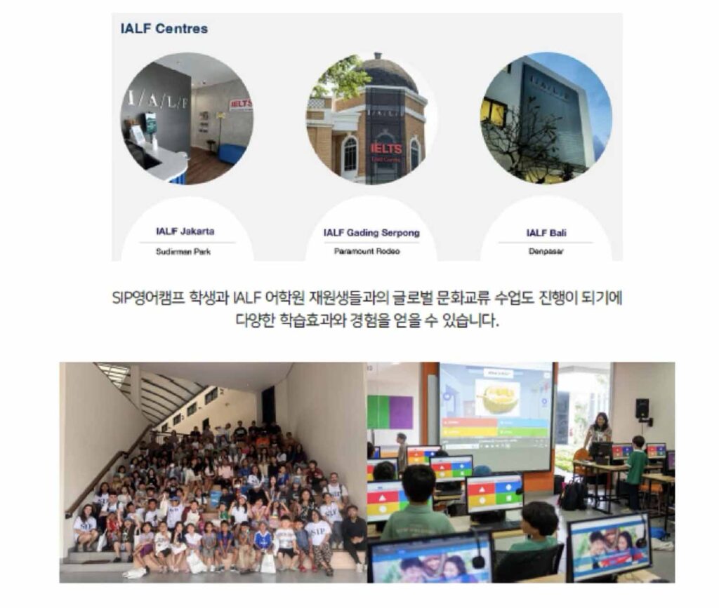 발리 캠프 IALF