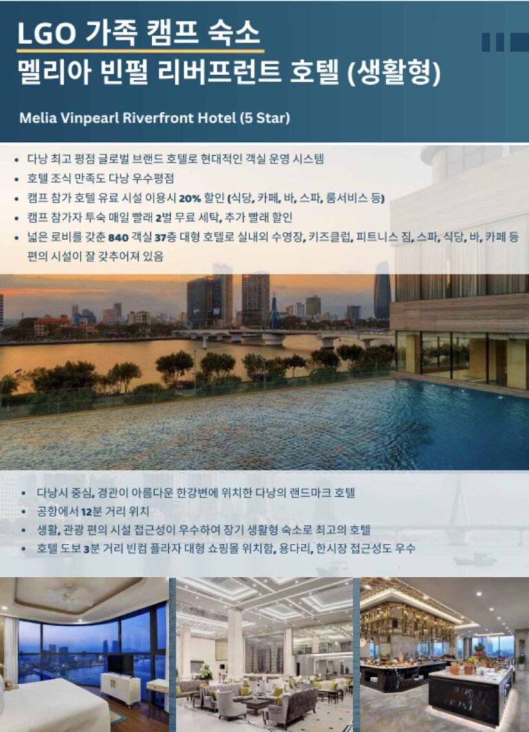다낭 오디세이 국제학교 숙소