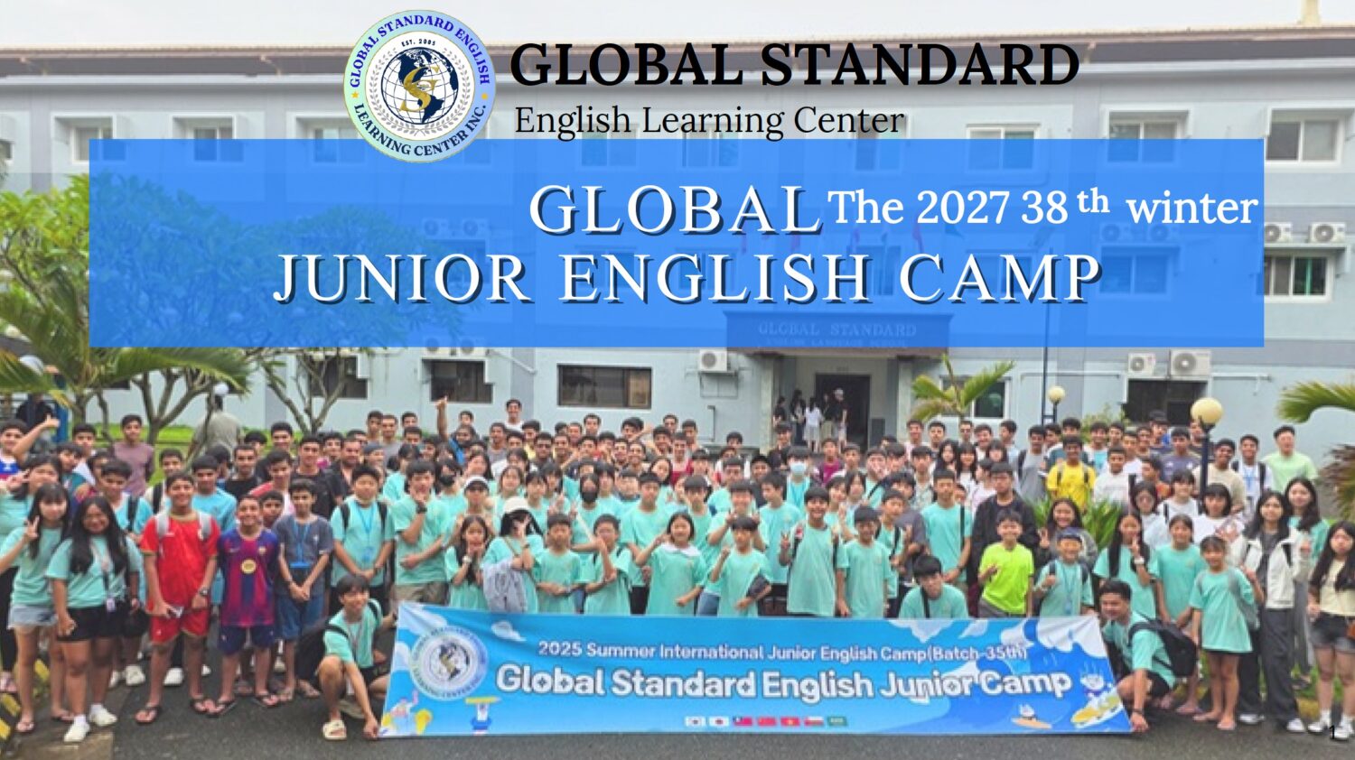GS 주니어캠프