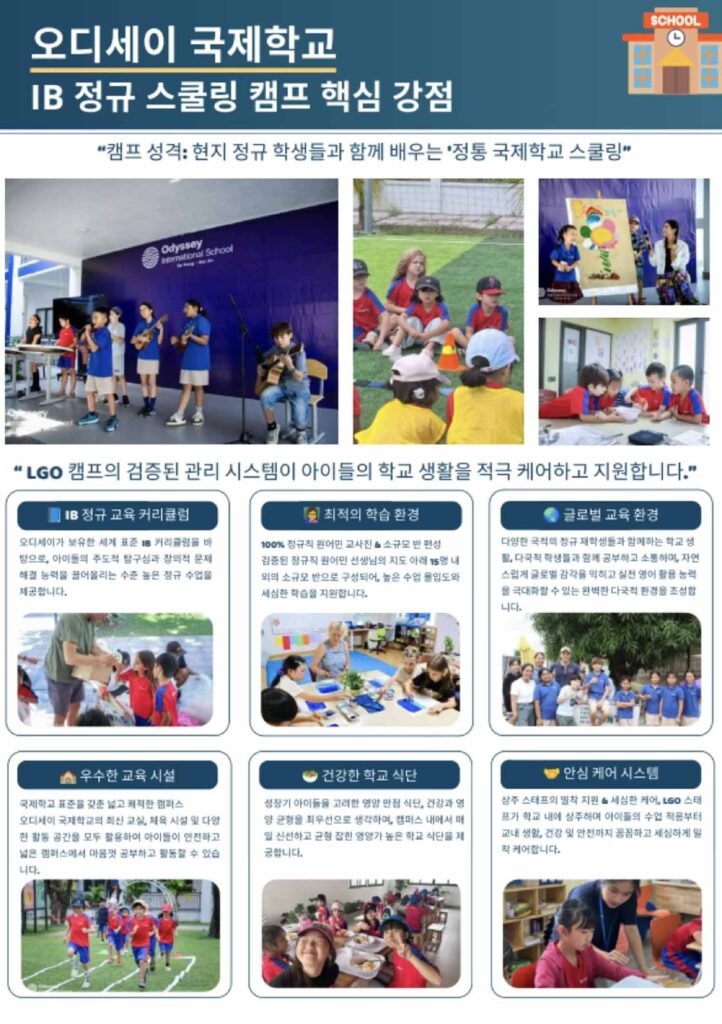 다낭 오디세이 국제학교 캠프 프로그램1