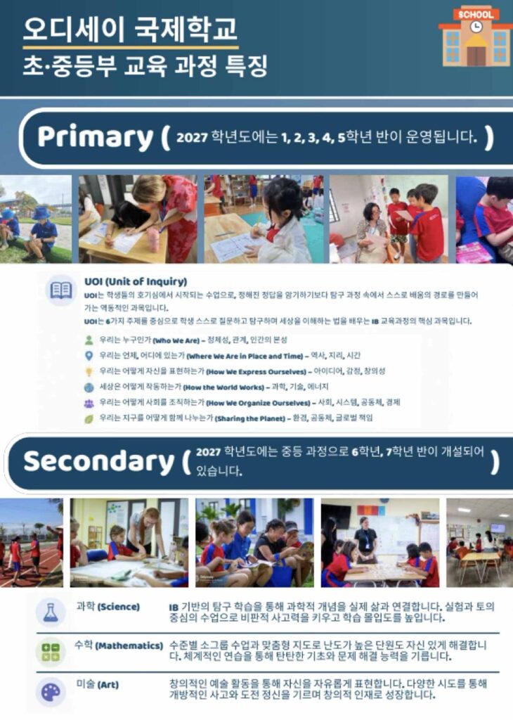 다낭 오디세이 국제학교 캠프 프로그램5
