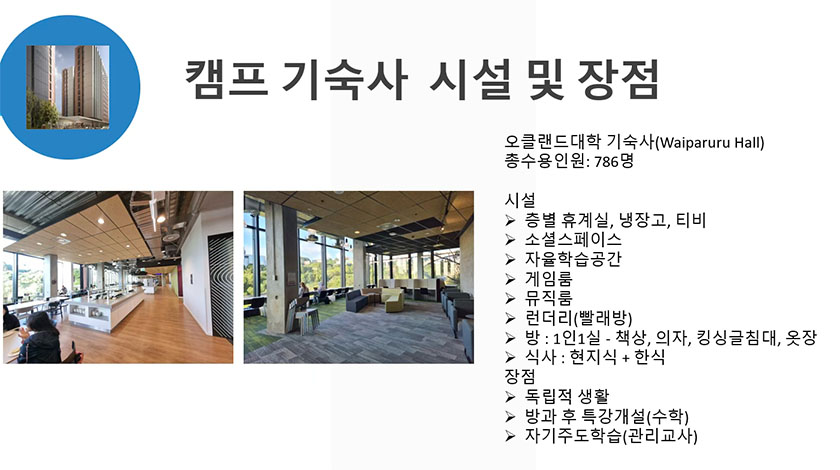 뉴질랜드 캠프 기숙사